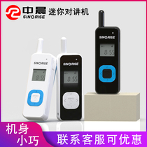 Zhongchen intercom mini mini machine SINORISE restaurant hairdressing and beauty salon oral use hotel micro earphones