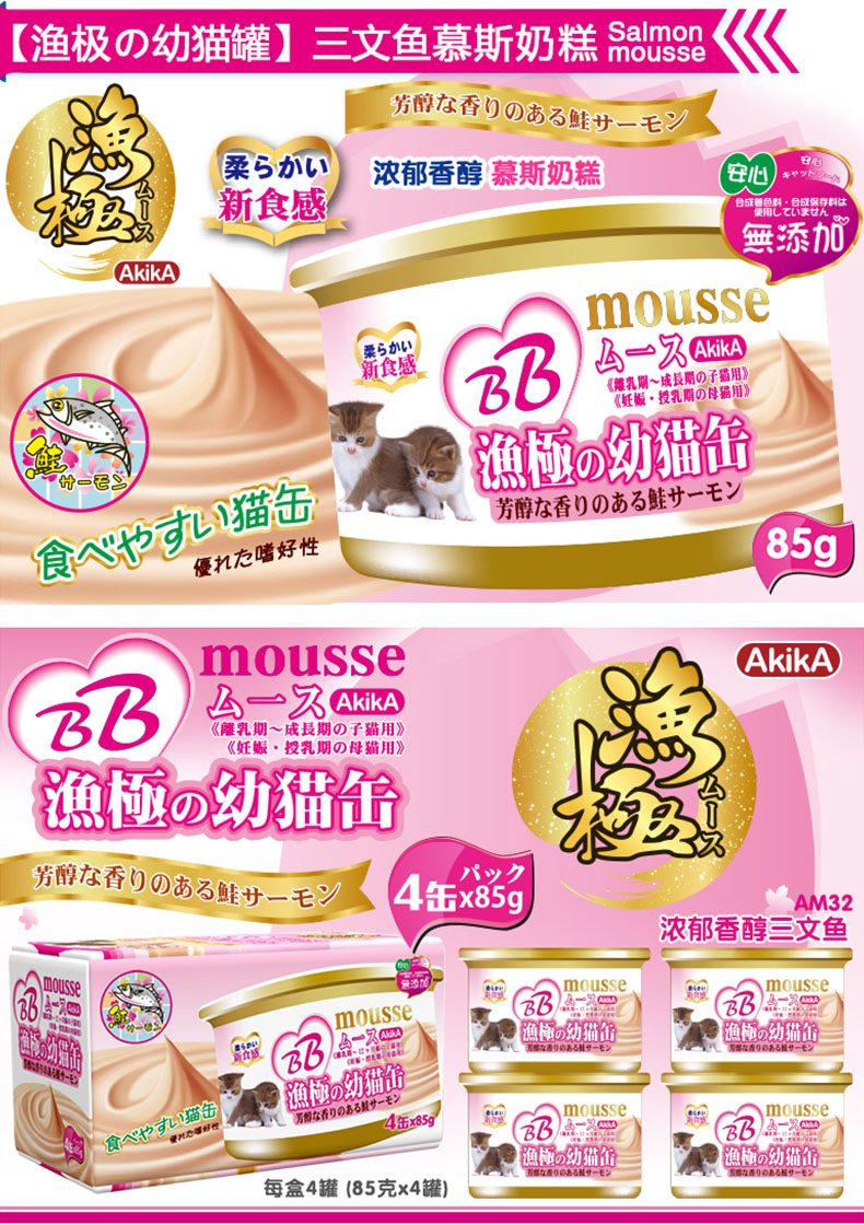 Pocci Net Pet Snacks Fish Salmon Mousse Bánh sữa 85gAM32 Bánh sữa mèo nhiều hương vị đóng hộp - Đồ ăn nhẹ cho mèo thức ăn cho mèo con 2 tháng tuổi