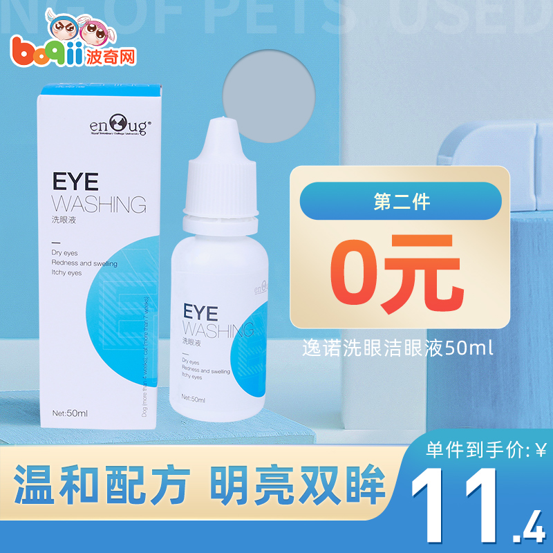 Pochnet Comfort with gentle formula Relieves Tear Mark Dog Cat Universal Pet Wash Eyewash 50ml