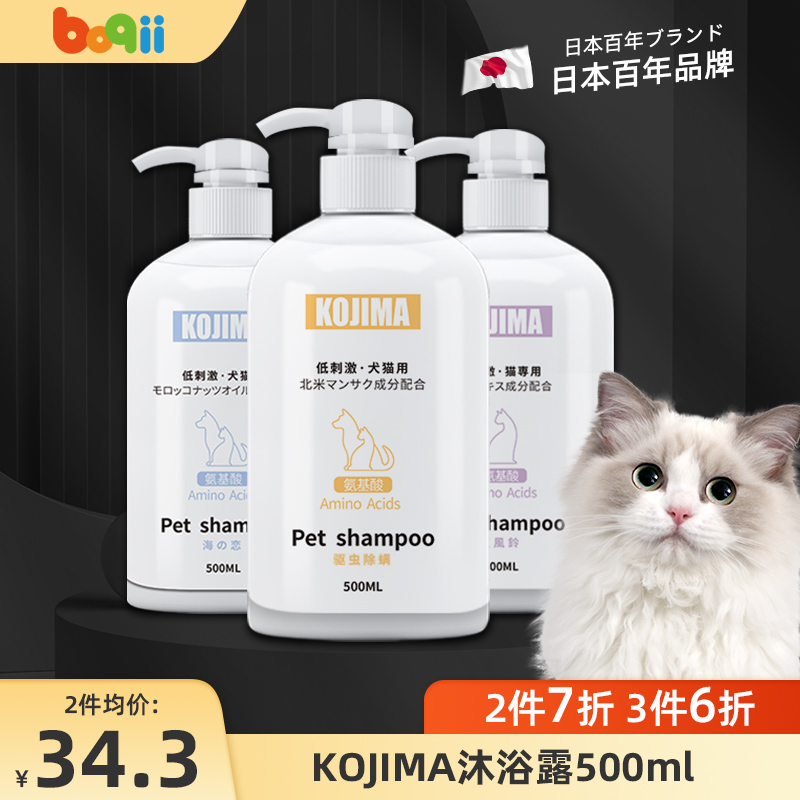 Japan kojima kitty dog body lotion Bath Lotion Pet Puppies Bath Special Deodorant Deworming Mite