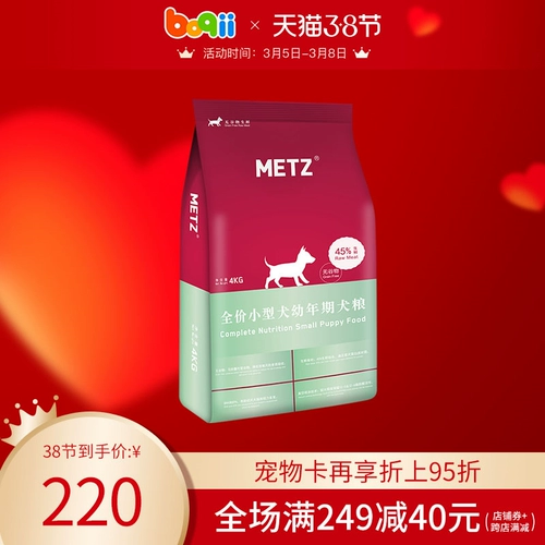 Pochi.com Metz/Meisless без зерна полная -цена маленькие щенки