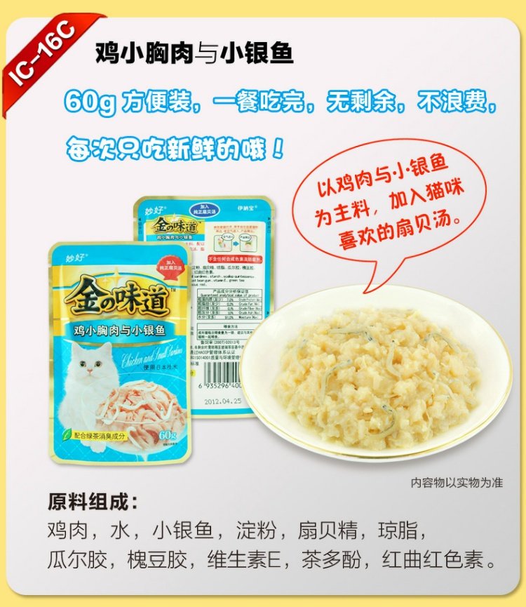 Boqi Net Inabao Hương vị vàng Gà ức Cat Cat Cat Cat Thức ăn ướt 60g * 12 Cat Snacks Pet Snacks - Đồ ăn nhẹ cho mèo hạt catsrang cho mèo con