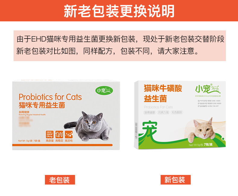 波奇 Thú cưng nhỏ EHD mèo đặc biệt men vi sinh có lông sáng 5g * 7 gói Garfield mèo raccoon men vi sinh - Cat / Dog Health bổ sung Mua sữa cho mèo con ở đầu