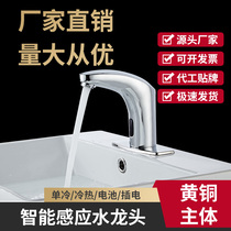 Washbasin induction tap Full automatic brass single cold hot and cold intelligent induction handwashing machine infrared home
