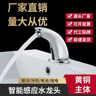 Washbasin induction faucet automatic brass single cold and hot and cold intelligent induction hand washing device infrared household
