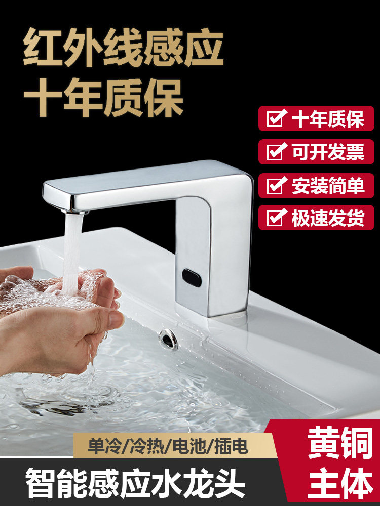 Basin Full copper induction infrared automatic faucet Single cold and hot powder room intelligent hand washing machine Household