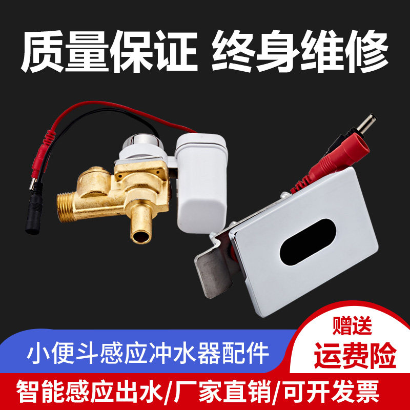 Adapted to the arrow small poop ceramic integrated intelligent sensor solenoid valve panel battery case transformer accessory