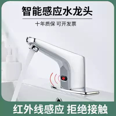 Intelligent induction type single Cold hot water faucet full copper automatic infrared sensor hand wash basin faucet
