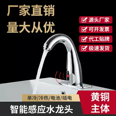Commercial all-copper induction hot and cold faucet automatic infrared home high-style basin smart hand sanitizer