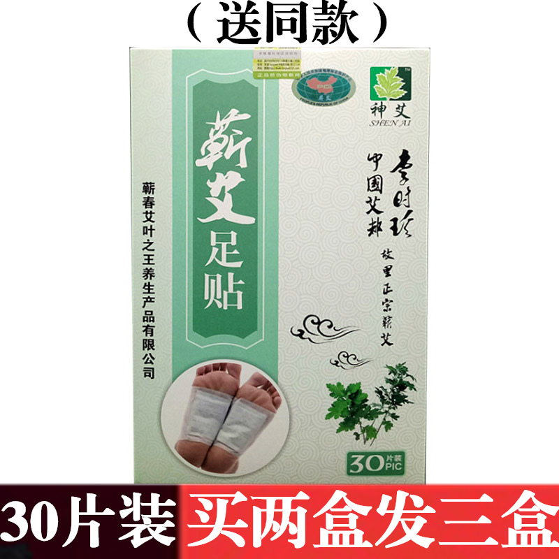 神艾 蕲艾 艾草足贴 足部脚步护理贴 温经通络 驱寒排湿足贴 包邮