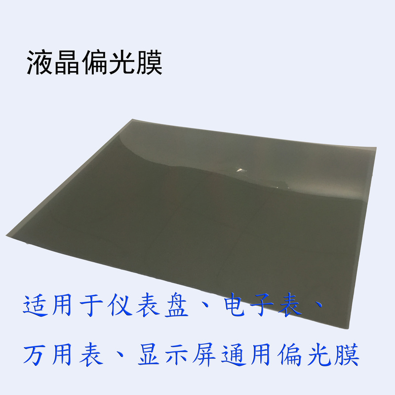Universal Lcd Polarizing Film for Electronic Instrument Panels, Electric Vehicle Screen Display Film, Multimeter Image Does Not Display White Screen