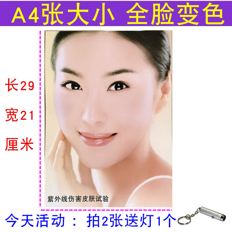 UV Induction Card Sunscreen Test Card Test Card Sunscreen Detection UV Index Blue Light Intensity Indicator Card