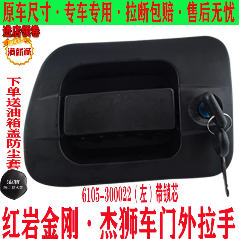 Дверная ручка наружная Hongyan Jieshi C500 Нового Короля-Коча M500 наружная дверь ручка защелка с сердцевиной замка крупногабаритные аксессуары для грузовиков