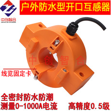 Зажим трансформатор тока 户外用全密封防水防潮开口式电流互感器 1000a大电流防水互感器