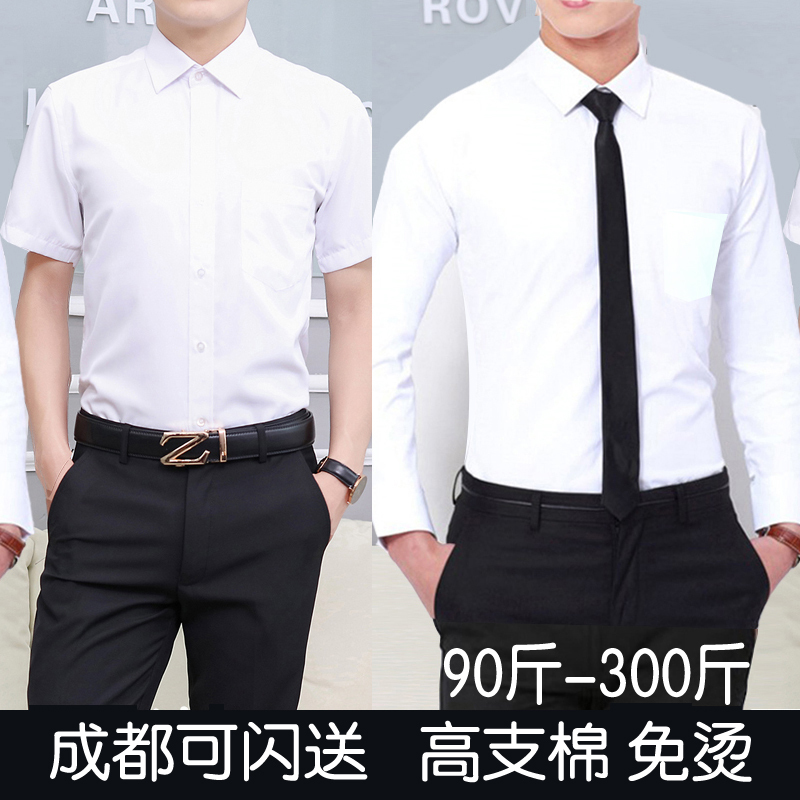 Men's Long-Sleeved White Shirt, Business, No-Iron, Breathable, Youth, Slim Fit, Plus Size, Fat Man, Professional Workwear, Short-Sleeved Cotton Shirt