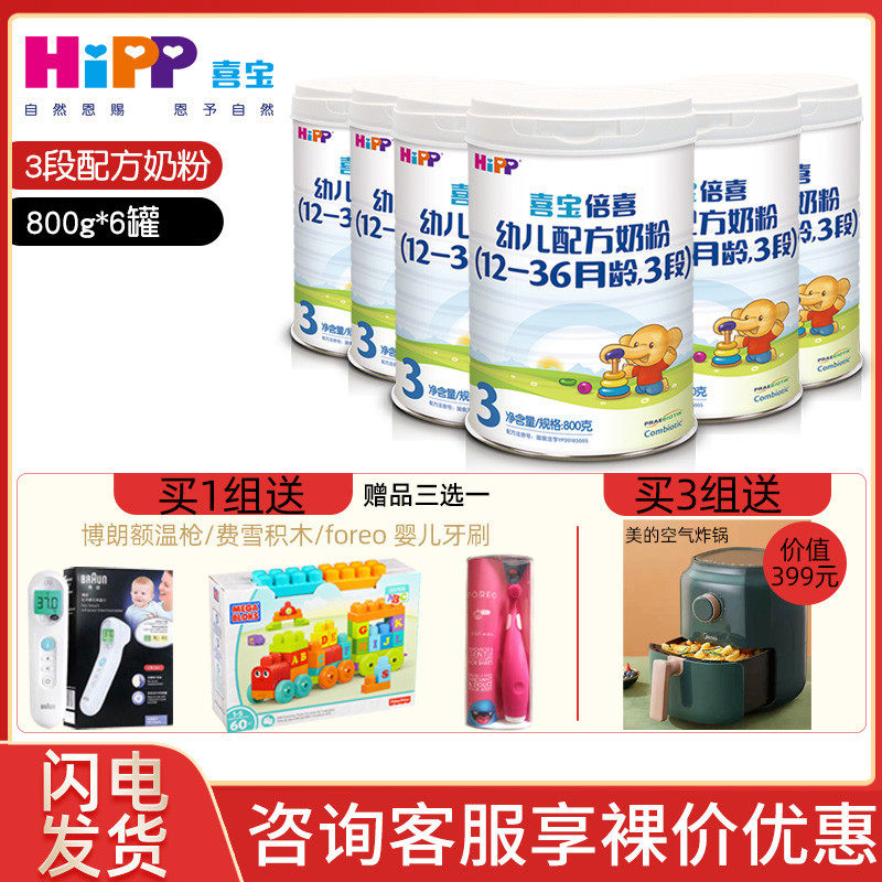 Happy Po HiPP Original Imported Milk Powder Prebiota Baby Formula Milk 3 3 paragraphs 800g6 jar