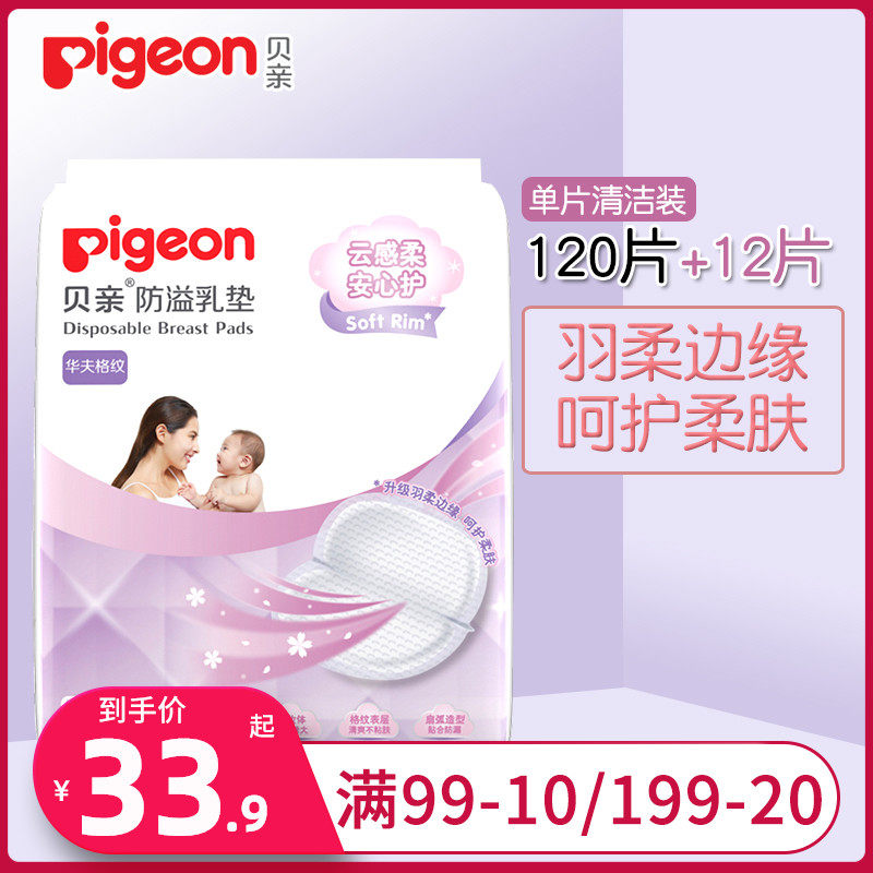 Bay Kiss Cream Mat 72 slices 6 sheets Maternal spillway cushion Disposable Leakproof breastfeeding Breast Milk Mat not washable