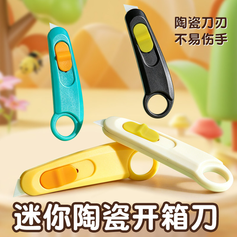 精致迷你陶瓷美工刀拆快递开箱小刀神器小型手工作刻刀笔包裹专用的刀子高颜值美术小学生儿童文具安全不伤手