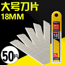 Chenguang art blade large blade 18MM paper cutting knife wall paper knife hand tool medium blade wholesale 5 boxes