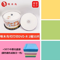 Дятел для печати DVD-R 1 Barrel + 50 Сумка средней толщины