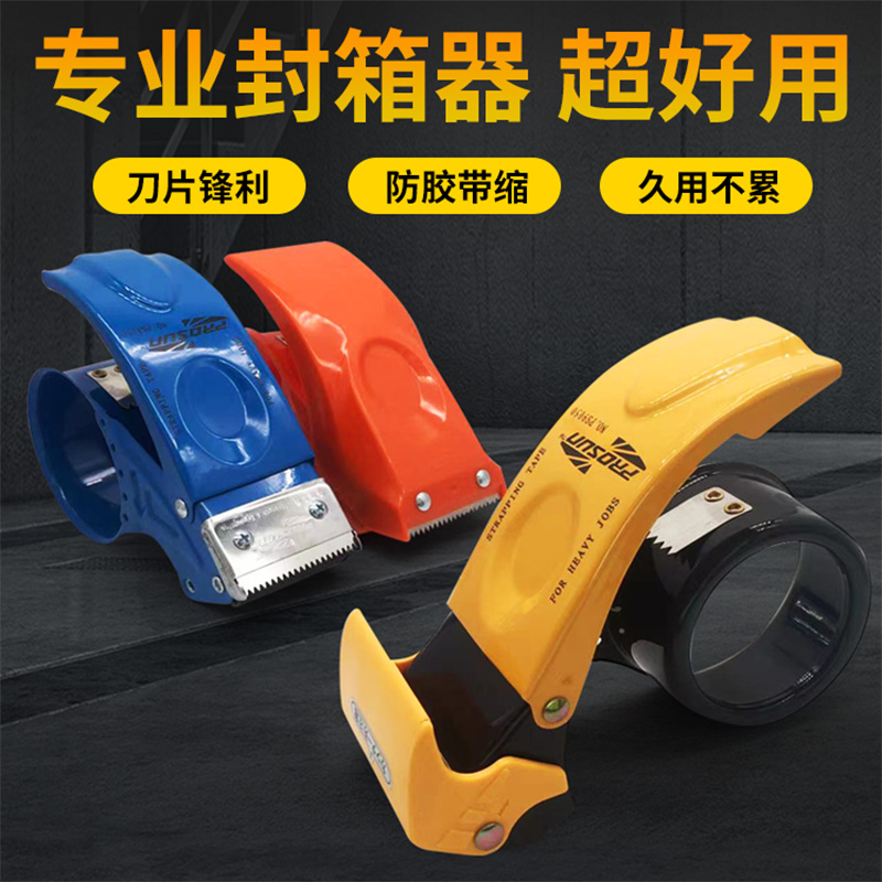 カートンシーラー Prosun 金属テープディスペンサー 48mm サイズ 5 幅 6cm 透明テープディスペンサー カッター 梱包機