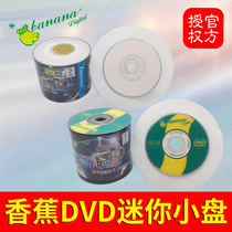 Banana DVD small disc camera 1 4G blank 3 inch 8 cm printable burnable disc