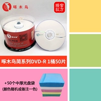 Серия из дятла DVD-R 1 баррель + 50 сумка средней толщины