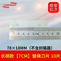 Сменное лезвие, 7см, 10 штук