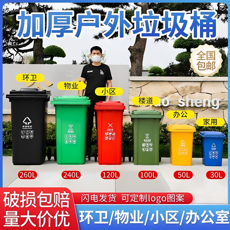 Outdoor Large Trash Can, Large Capacity, Kitchen Community, with Wheels and Lid, Commercial Industrial Thickened 260L Classified Sanitation Bin Outdoor Large Trash Can, Large Capacity, Kitchen Community, with Wheels and Lid, Commercial Industrial Thickened 260L Classified Sanitation Bin