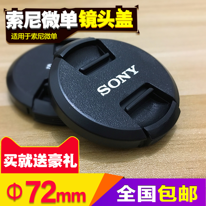 Sony micro single eye camera E18-105 FE70-200 A85 1 A85 8 VG30EM 72mm lens cover with anti-loss rope