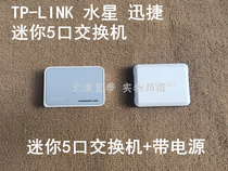 Used TP-LINK TL-SF1005 Mercury Xunjie Mini 5-port desktop switch with power supply