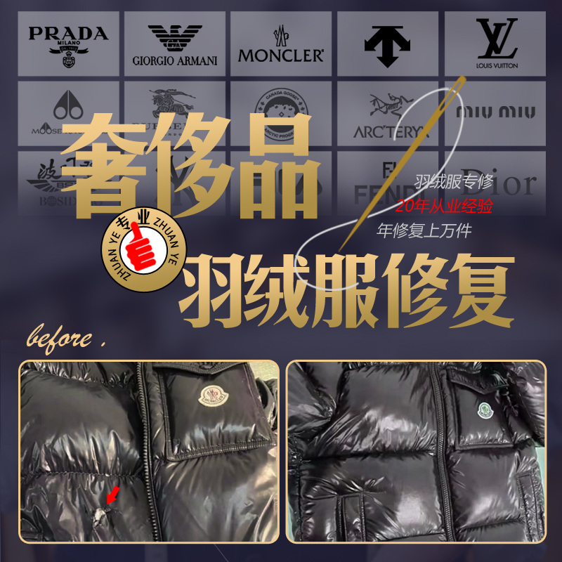Moncler/Canada Goose Arc'Teryx down Jacket Seamless Repair Professional Luxury Clothing Repair Sewing