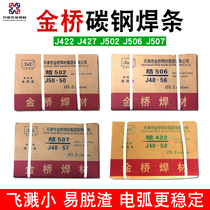 Tianjin Jinqiao Electric welding J422 J422 J502 J502 J507 E4303 E4303 bridge carbon steel welding rod 3 2 2 5