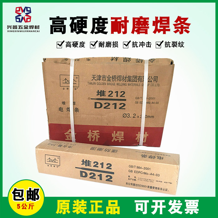 Tianjin Gold Bridge D212 Surfacing Welding Rod Abrasion Welding Rod 3 2 4 0 d212 Wearable welding rod