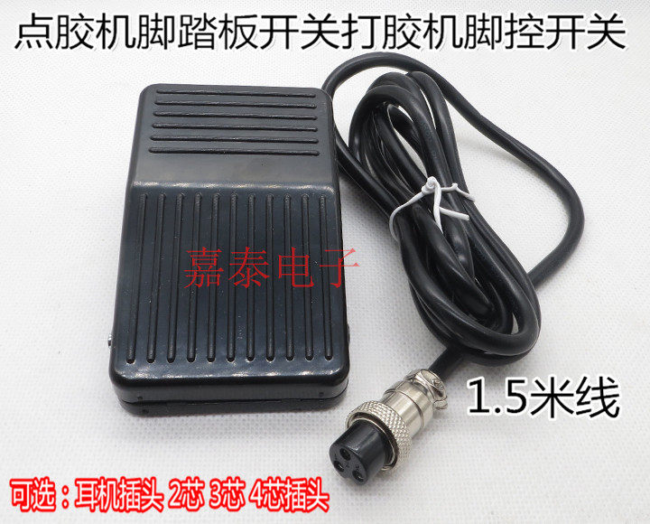 Plastic foot switch with wire headphone plug 2 holes 3 holes 4 holes plug dispensing machine terminal machine foot pedal switch