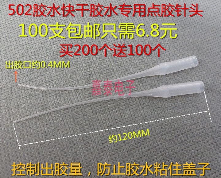Raw material lengthening glue dropper mouse tail 502 glue diversion tube dispensing tube 100 pieces 1 pack