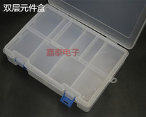 Brand New pp double-layer movable lattice element box parts box IC box G-235 (235 x160x62mm)