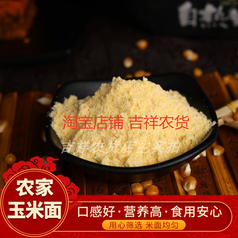 5 pounds of edible cornmeal cornmeal nest head stick noodles Coarse and fine bract rice flour Blurry porridge Grains grains