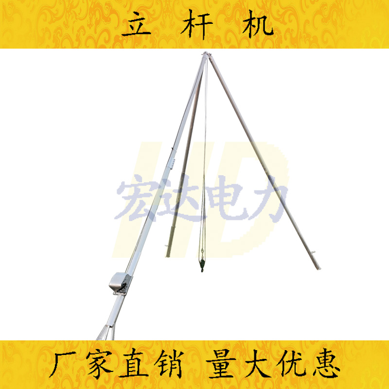 Electric aluminum alloy tripod pole pole device bracket cement pole triangle pole machine herringbone holding pole