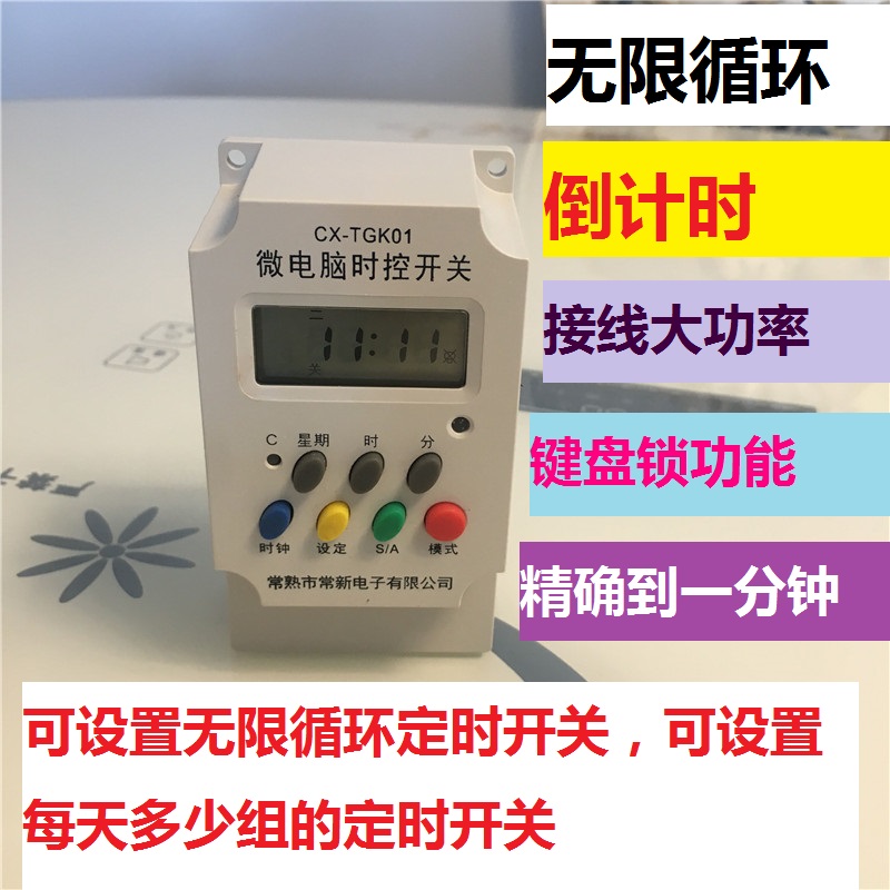 Infinite cycle timer Countdown timer switch Automatic power-off protector High-power wiring timing