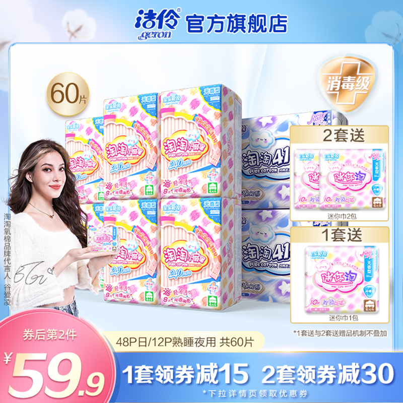 (Disinfection Grade) Cleanliness Naughty Naughty Cotton Pure Cotton Small Fan Tail Day And Night Cooked Sleeping Night Use Combined 8 Packs of 60 slices