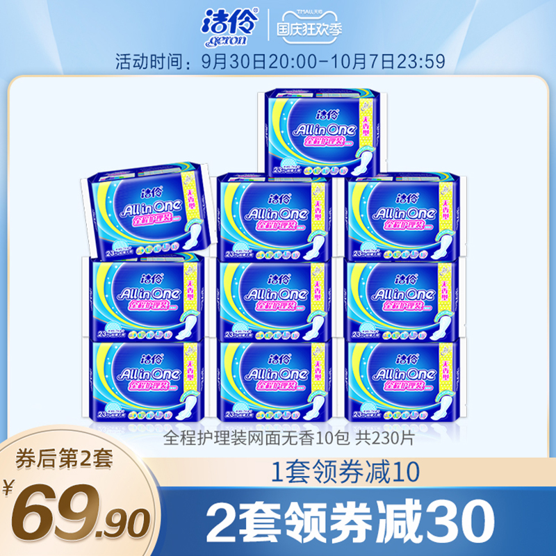 Jieling sanitary pads full care, dry, instant suction, anti-side leakage, 23 pieces, 10 packs, fragrance-free