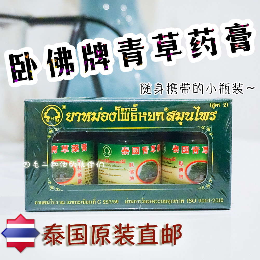 SMaoE Thai Original Dress Straight Mail Sleeper Green Herbal Cream Mosquito Repellent Anti-Itching Anti-Insect Awoke God Caravan 15g * 3 bottled-Taobao