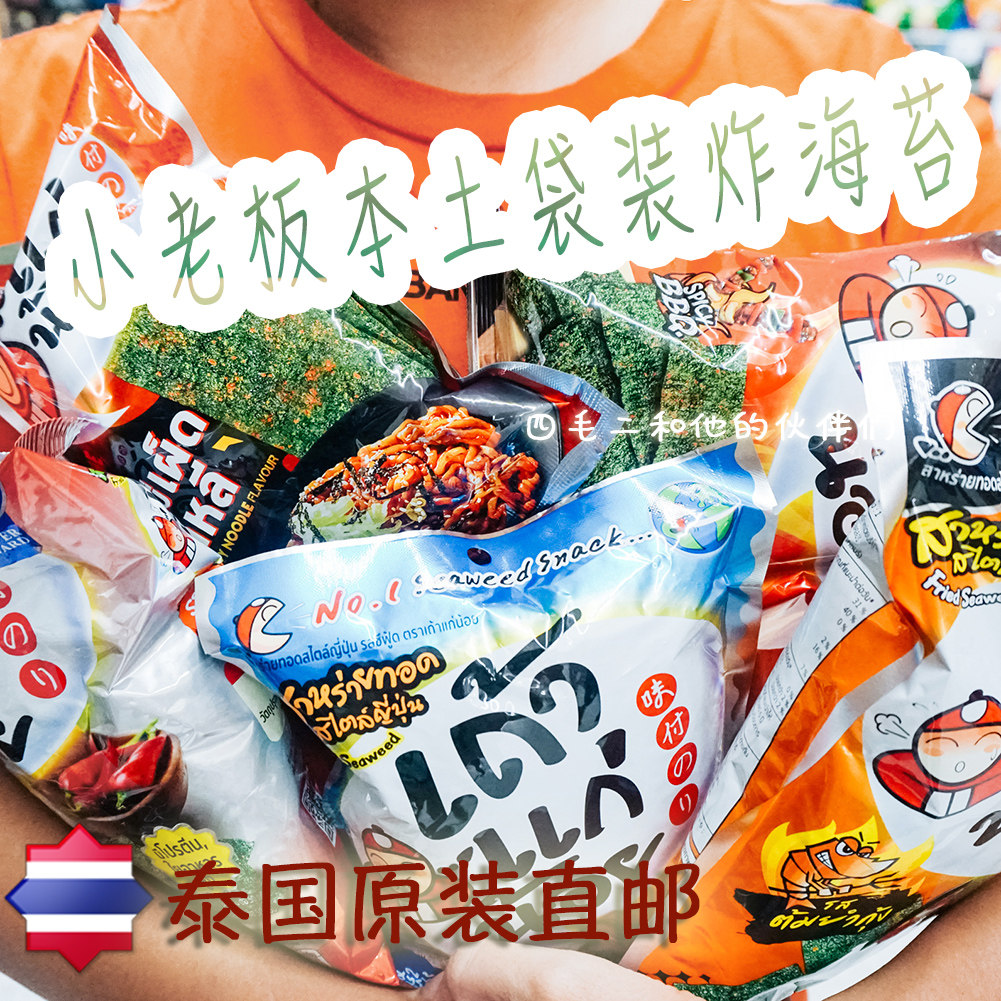 SMaoE Petty Boss Thai Native Version Bagged Fried Sea Tundra Original Taste Seafood Winter Yin Soup Barbecue Original Dress