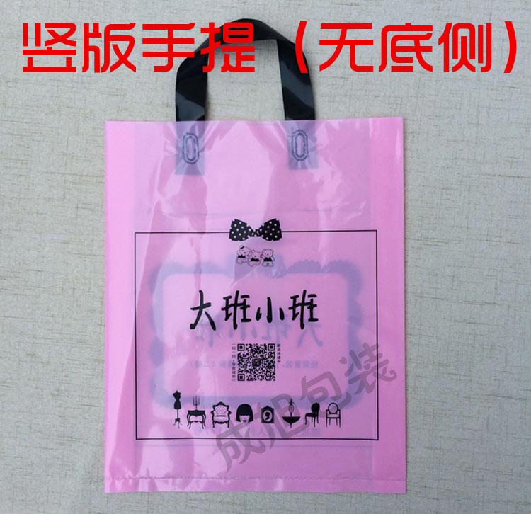 Custom plastic bag set for logo free design Shoe shop Clothing Shop Handbag gift bag PE thickened wholesale-Taobao
