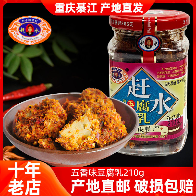 (Multiple Provinces) Chongqing Trinatal Rushing Water Card Five Fragrant Curd Milk 210g Chongqing Microspicy Tofu Dairy