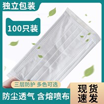 Independent packaging white disposable mask summer thin breathable three-layer single female dustproof sunscreen 50