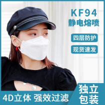 KF94 masks men and women winter wind and cold prevention disposable kn industrial 95 dust pm2 5 mouth and nose mask breathing valve