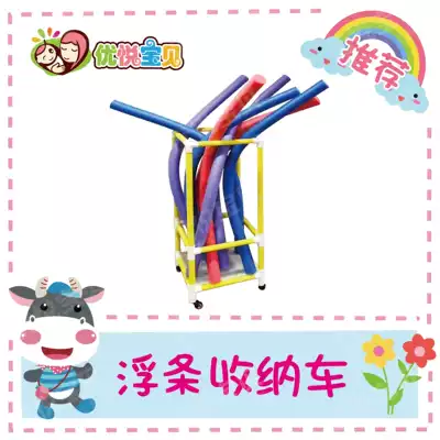 Youyue baby parent-child swimming water teaching aids floating bar storage cart floating rod storage cart