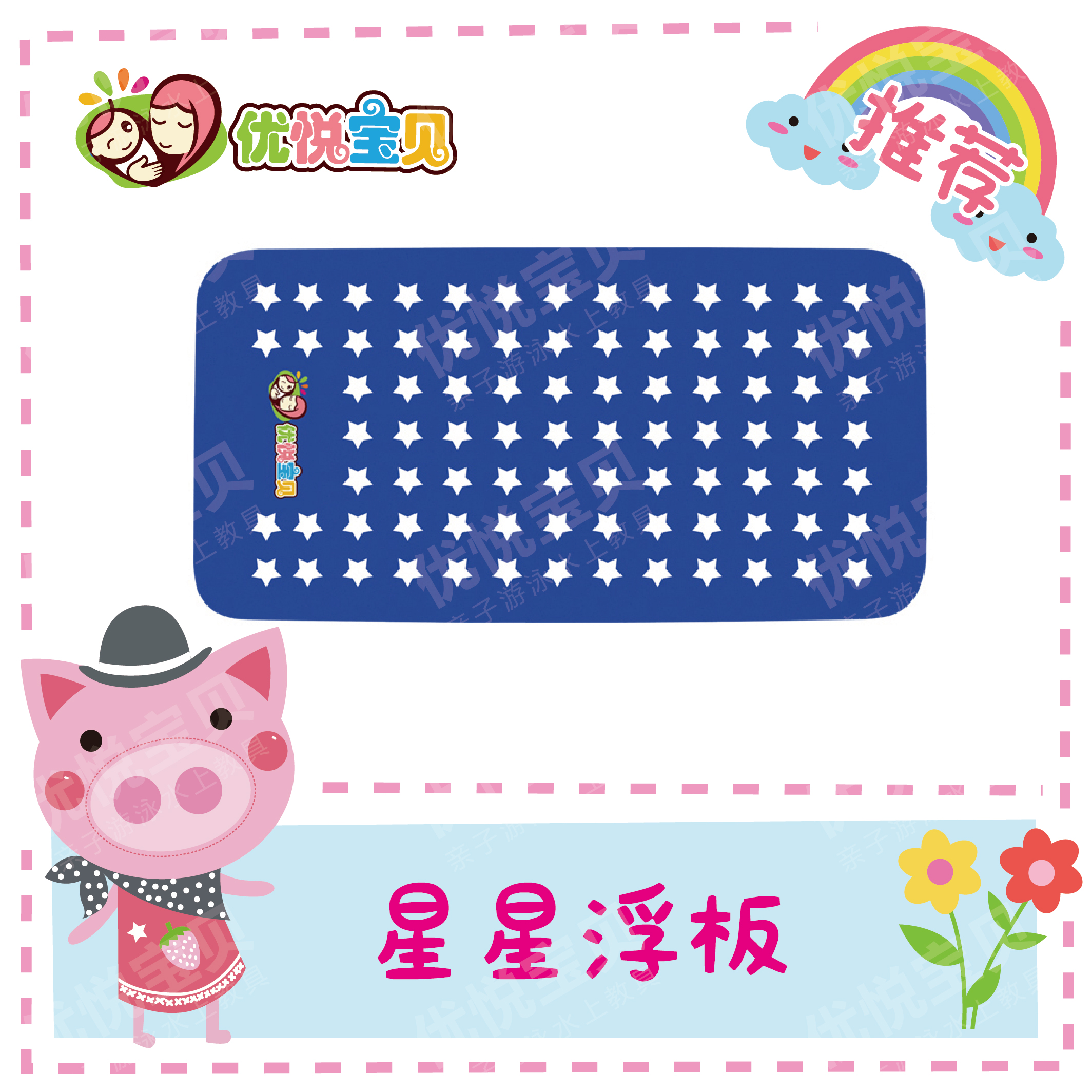 Hyatt baby parent - child swimming tool water sensory teaching aids children aquaculture teaching tools star floating board